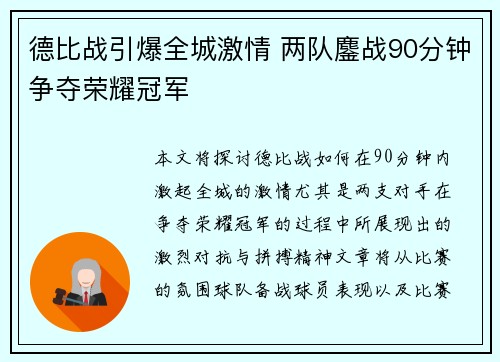 德比战引爆全城激情 两队鏖战90分钟争夺荣耀冠军